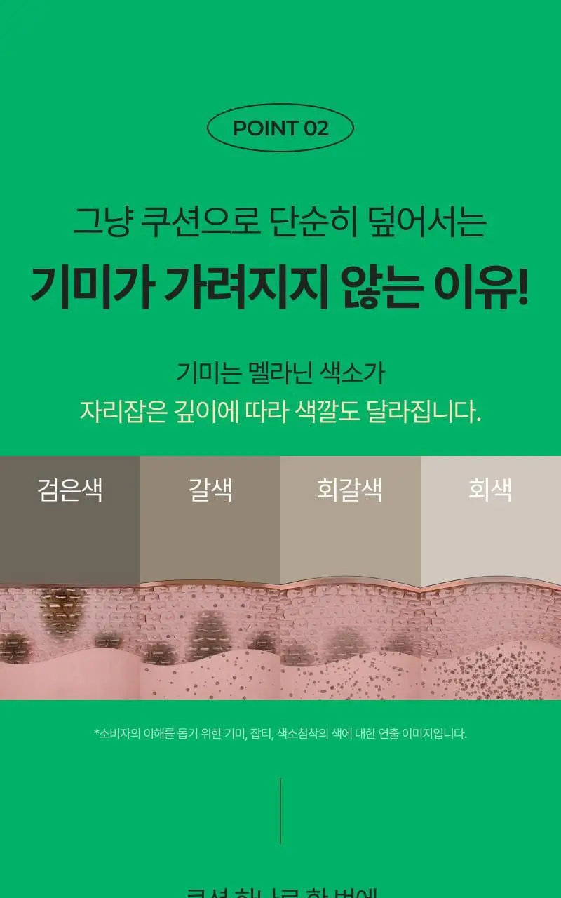 [리필] 이지듀 기미 앰플 쿠션 리필 15g 상세페이지 22